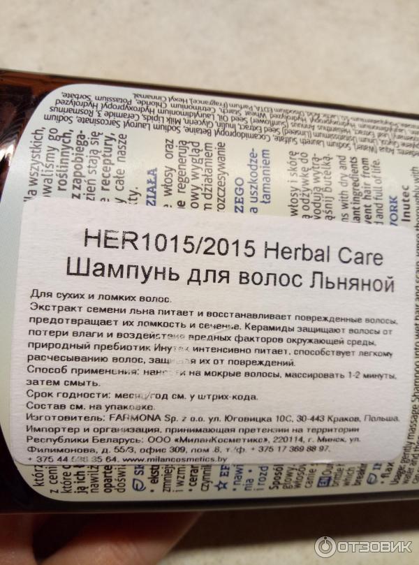 Шампунь для волос Herbal Care FARMONA фото