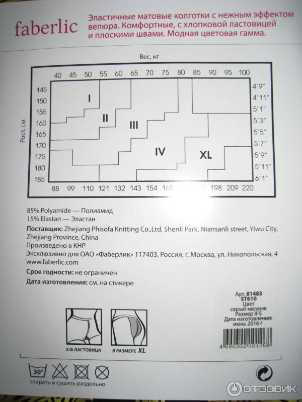 Цветные колготки Faberlic 60 den фото
