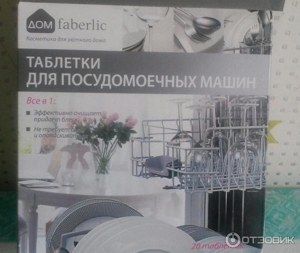 Таблетки для посудомоечных машин Faberlic Дом Все в 1 фото