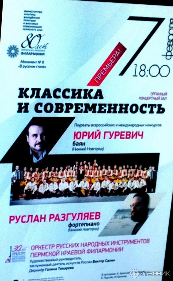 Отзыв о Пермская краевая филармония (Россия, Пермь) | Настоящий центр ...
