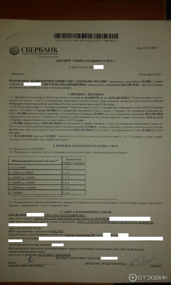 Т банк договор дебетовой карты. Договор Сбербанка. Договор банковского счета пример заполнения.