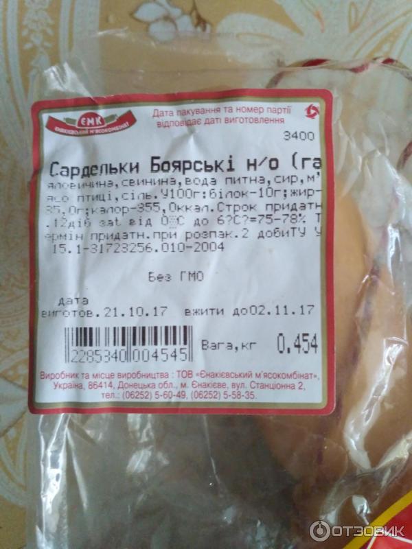 Сардельки с сыром Енакиевский мясокомбинат фото