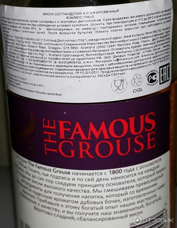 Виски The Famous Grouse фото