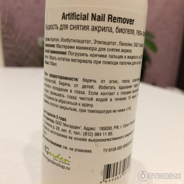 Жидкость для снятия гель-лака In Garden Artificial Nail Remover