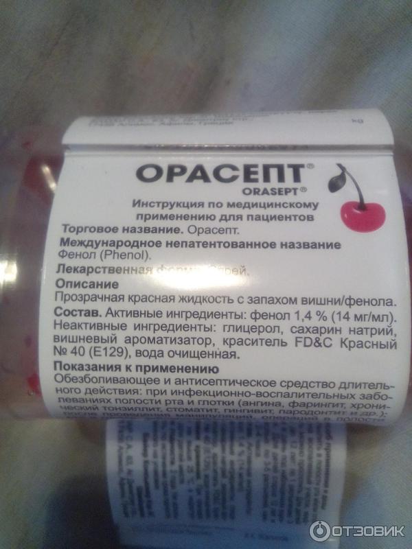 Быстродействующий спрей ОРАСЕПТ для лечения воспалительных заболеваний полости рта и глотки фото