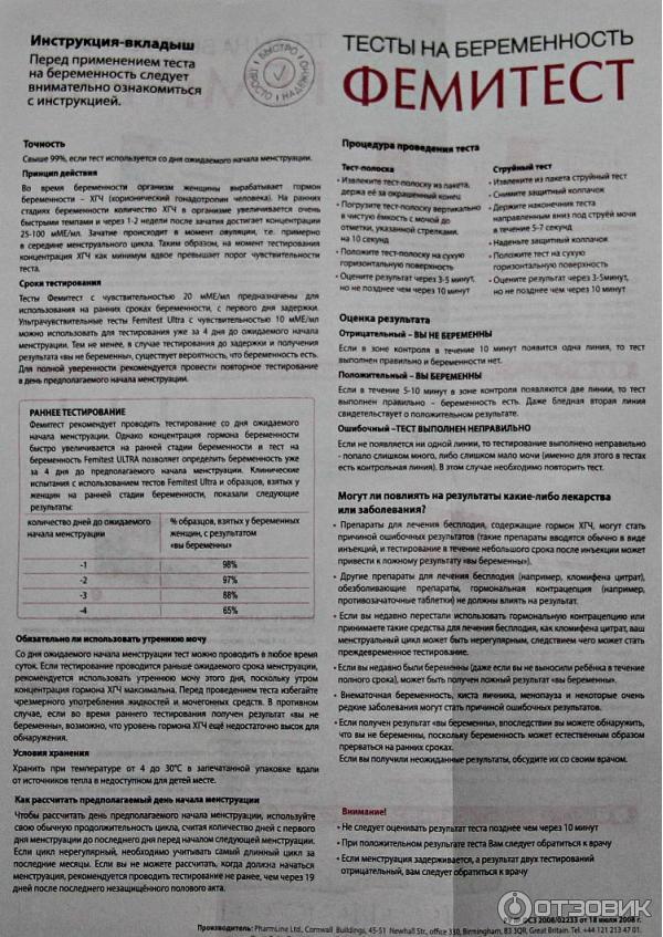 Инструкция теста на беременность femitest. Тест на беременность ФЕМИТЕСТ суперчувствительный. Феми тест на беременность инструкция. Тест инструкция. Феми тест на беременность струйный инструкция.