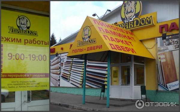 Эмблема управдома. Управдом майкоп. Логотип магазин управдом. Управдом уфа. Управдом лого.