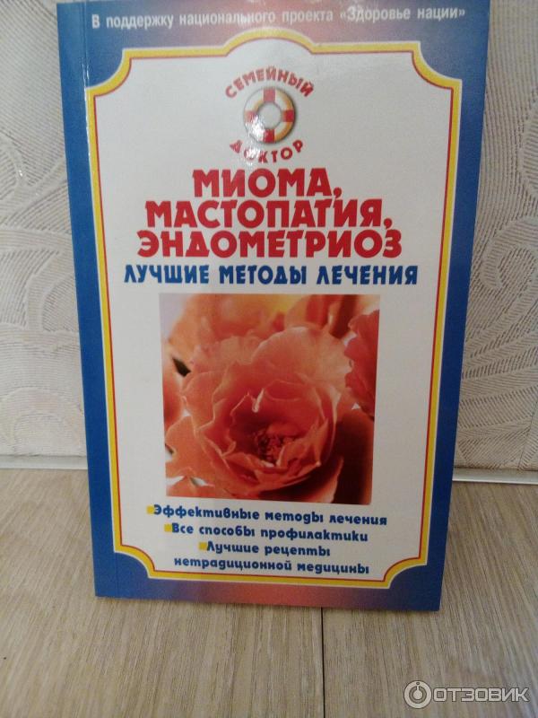 Препараты при миоме. Препараты для рассасывания миомы матки. Гомеопатическое средство от миомы. Лекарства от миомы и эндометриоза.