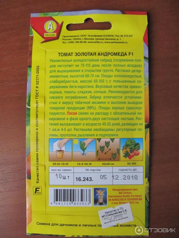 Отзыв о Семена томата Аэлита "Золотая Андромеда" | Помидоры с высоким ...