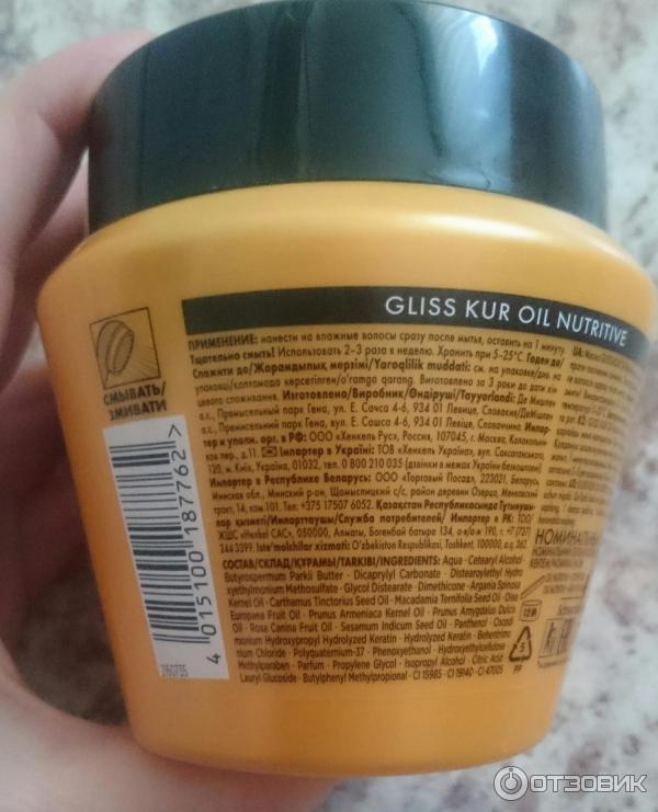 Питательная маска против секущихся кончиков волос Gliss kur Oil Nutritive фото