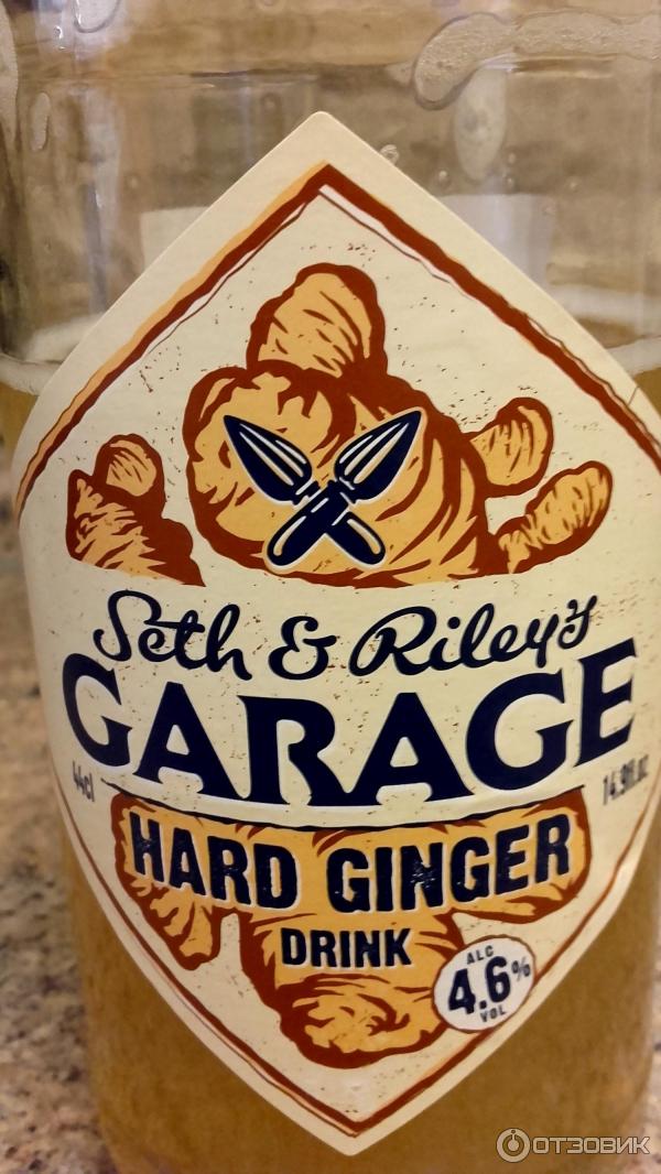 Имбирный гараж. Hard ginger. Hard ginger. Hard ginger. Hard ginger.