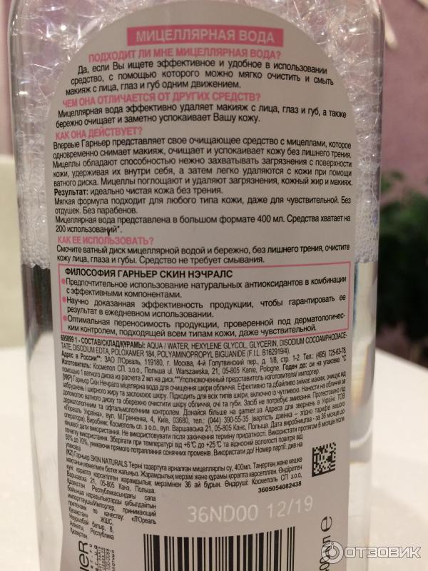 Мицеллярная вода Garnier для всех типов кожи