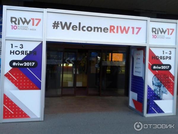 Выставка RIW (Russian Internet Week) - 2017 в Экспоцентре фото