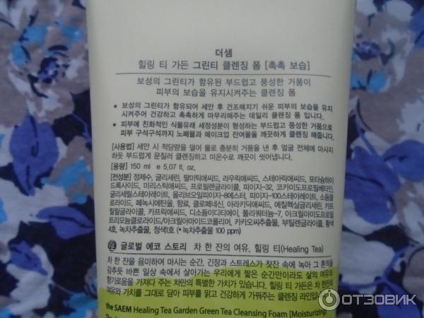 Пенка для умывания The Saem Healing tea garden Green tea cleansing foam фото