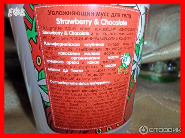 Увлажняющий мусс для тела Organic Shop Strawberry&Chocolate фото