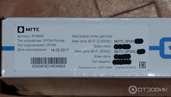 Wi-Fi роутер МГТС RV6699.MTS GPON фото