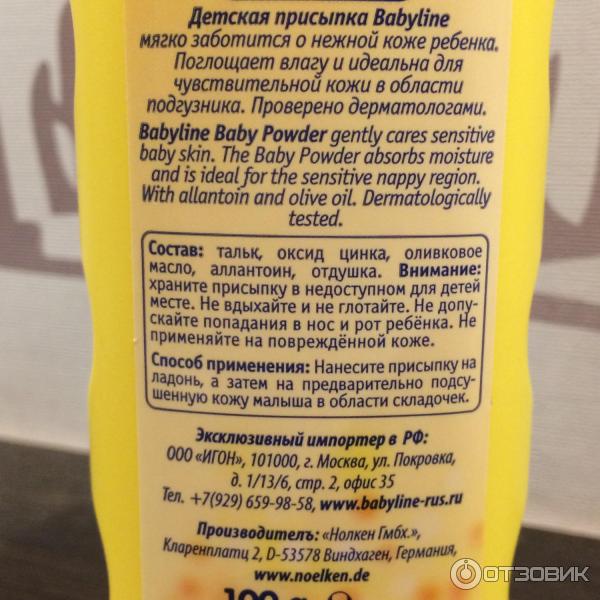 Присыпка Baby Line Baby powder