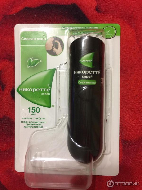 Спрей Никоретте Купить В Санкт Петербурге Дешево