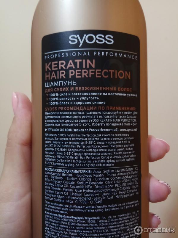 Шампунь Syoss Keratin Hair Perfection для сухих и безжизненных волос фото