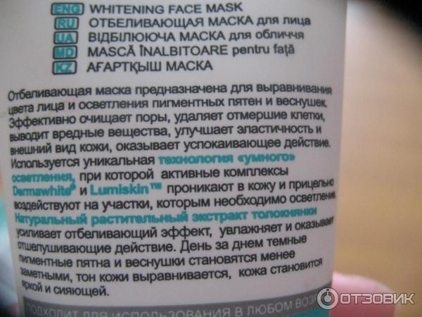 Отбеливающая маска для лица Bielita-Вiтэкс Ideal whitening фото