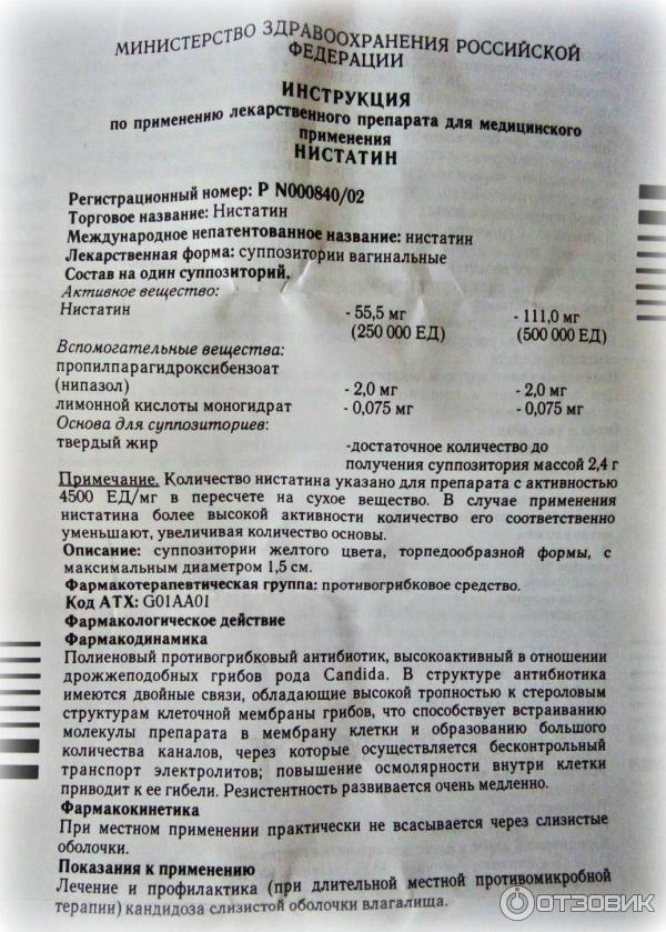 Мазь нистатиновая инструкция по применению отзывы. Нистатин суппозитории инструкция. Нистатиновые свечи инструкция. Нистатин свечи инструкция по применению. Нистатин таблетки инструкция.