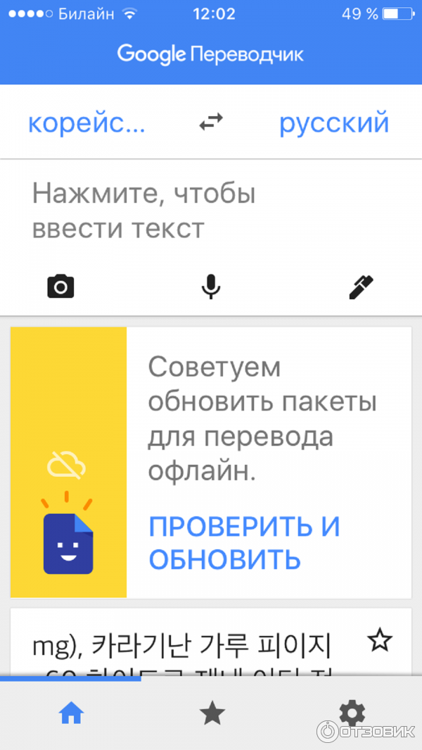 Переводчик Google - приложение для Android фото