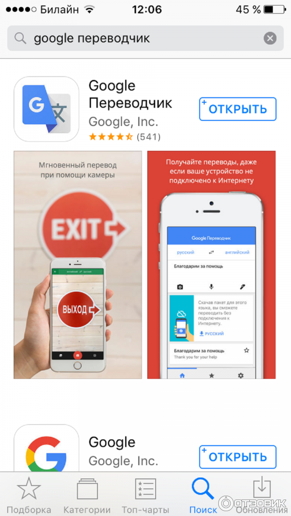 Переводчик Google - приложение для Android фото