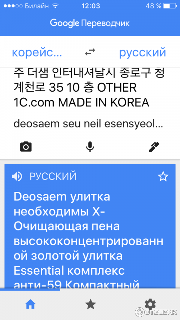 Переводчик Google - приложение для Android фото