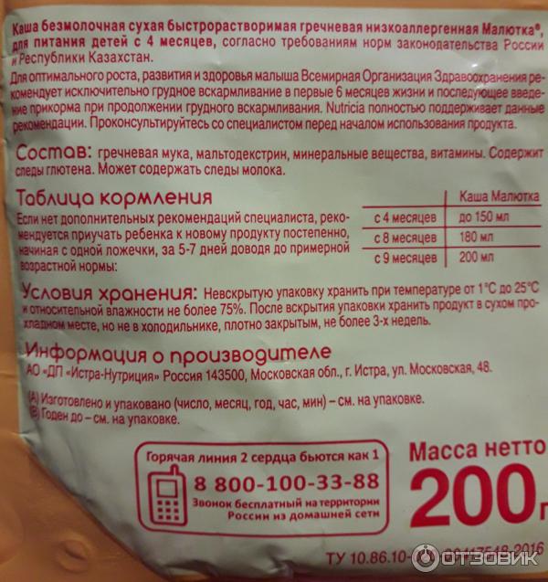 Безмолочная гречневая каша Nutricia Малютка фото