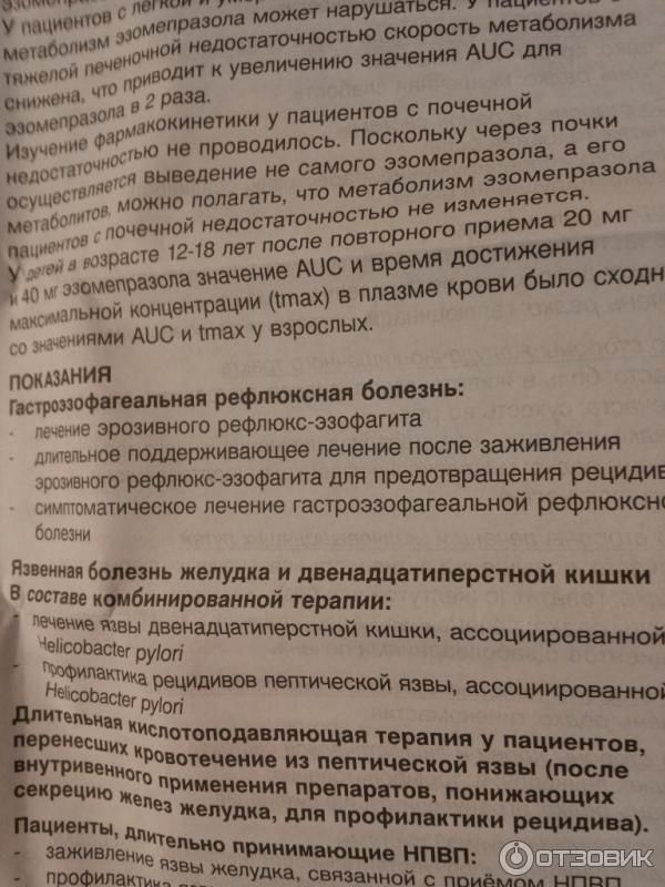 Нексиум применение до еды или после. Нексиум инструкция по применению. Нексиум инструкция по применению таблетки. Таблетки при язве желудка Нексиум. Омез Нексиум омез Нексиум.