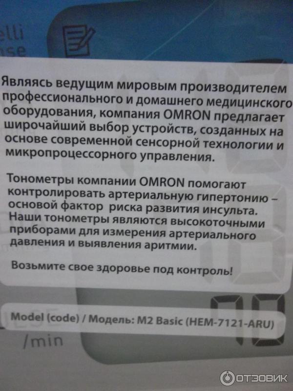 Измеритель артериального давления и частоты пульса автоматический Omron M2 Basic Hem - 7121 ALRU фото