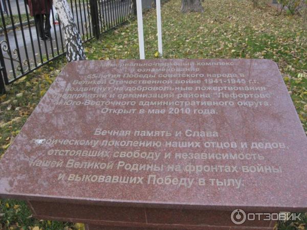 Мемориально-парковый комплекс посвященный 65-летию Победы (Россия, Москва) фото