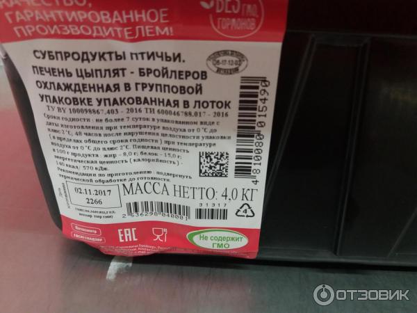 Субпродукты птичьи печень цыплят- бройлеров ОАО Смолевичи Бройлер фото