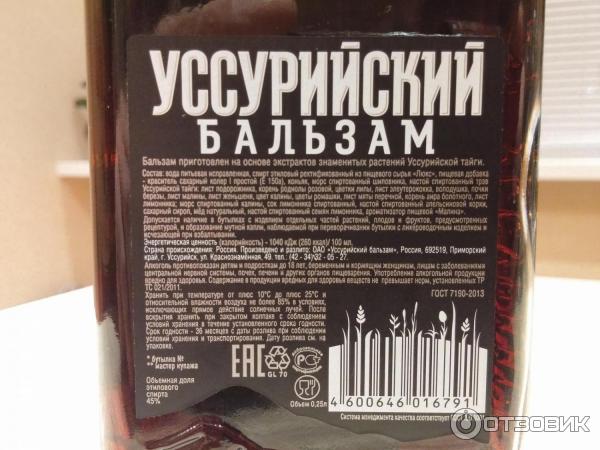 Где Купить Уссурийский Бальзам Во Владивостоке