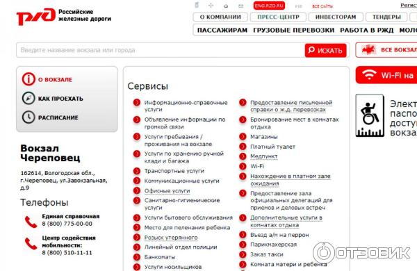 Телефоны Жд Вокзала Купить Билет