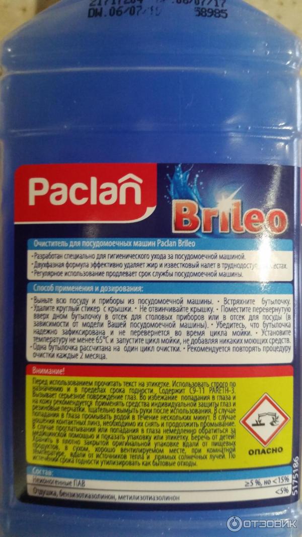 Очиститель для посудомоечных машин от жира и накипи Paclan Brileo фото