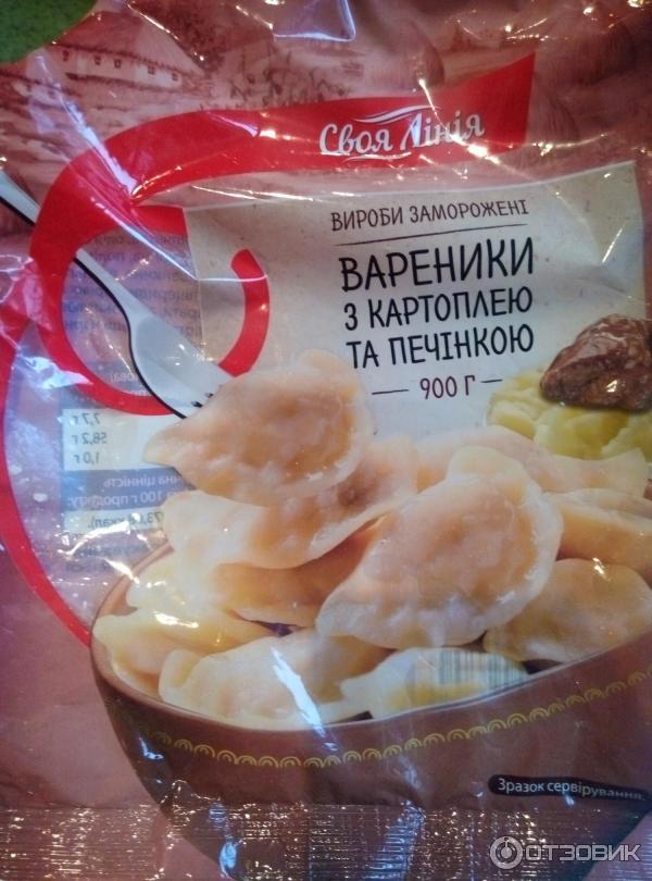 Вареники с картофелем и печенкой