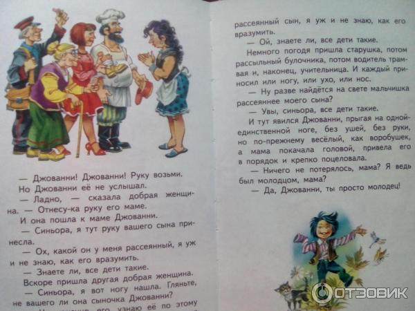 Книга Сказки по телефону - Джанни Родари фото