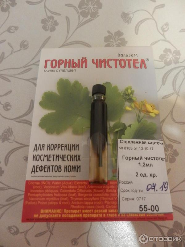 Бальзам чистотел инструкция. Горный чистотел бальзам 15мл. Горный чистотел от бородавок. Горный чистотел состав.