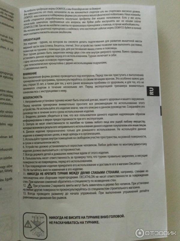 Отзыв о Перекладина для подтягиваний Domyos | Распорный турник для ...