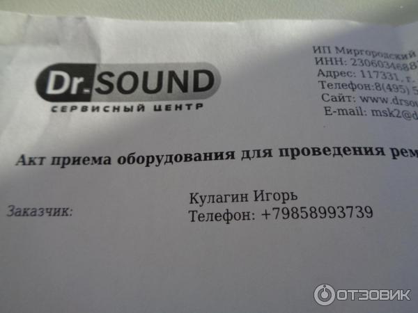 Сервисный центр Dr. Sound (Россия, Москва) фото