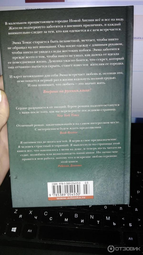 Книга Жить, чтобы любить - Ребекка Донован фото