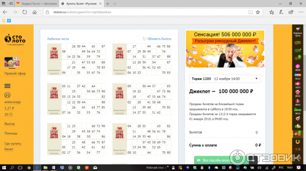 Был ли разыгран джекпот в русском лото. Был ли разыгран джекпот в русском лото. Был ли разыгран джекпот в русском лото. Был ли разыгран джекпот в русском лото. Был ли разыгран джекпот в русском лото.
