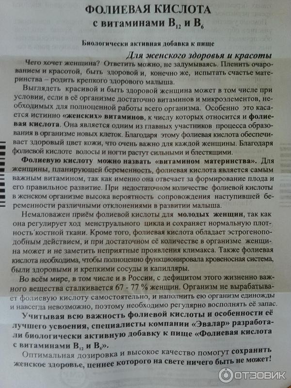 Как правильно принимать фолиевую кислоту женщинам. Фолиевая кислота для чего. Фолевый кислота для чего. Инструкция фолиевой кислоты. Фолиевая кислота для чего нужна.