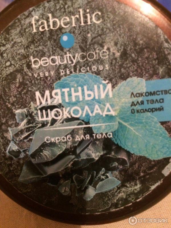 Скраб для тела Faberlic Beauty cafe Мятный шоколад фото