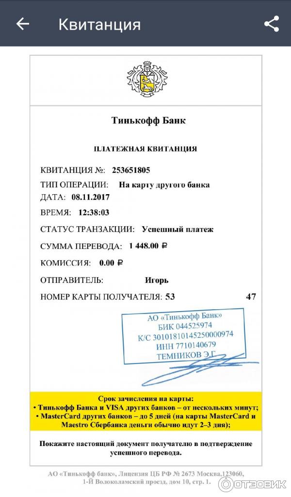 Дебетовая карта Tinkoff Black банка Тинькофф