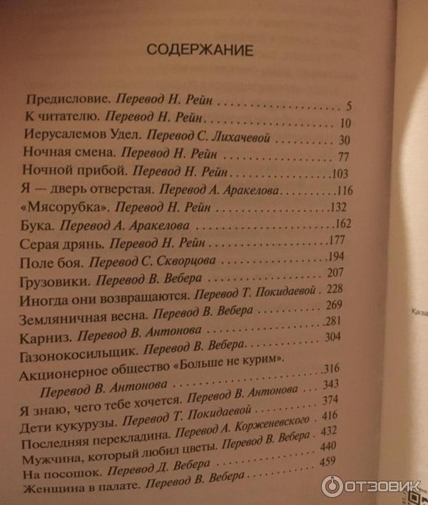 Ночная Смена Купить Книгу