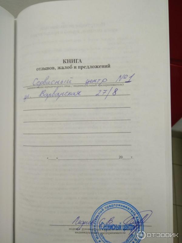 Как должна выглядеть книга жалоб