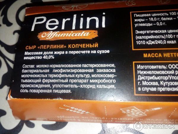 Сыр копченый VitaLat Perlini фото