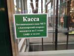 Ботанический сад МГУ (Аптекарский огород) (Россия, Москва) фото